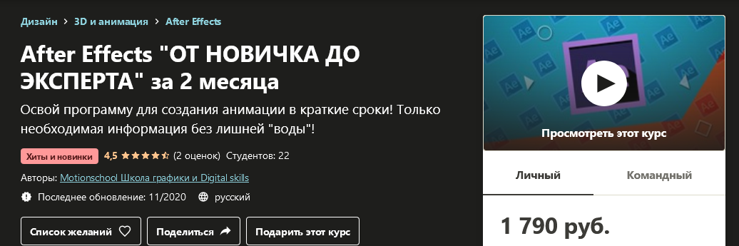 [Udemy] After Effects _ОТ НОВИЧКА ДО ЭКСПЕРТА_ за _0.png
